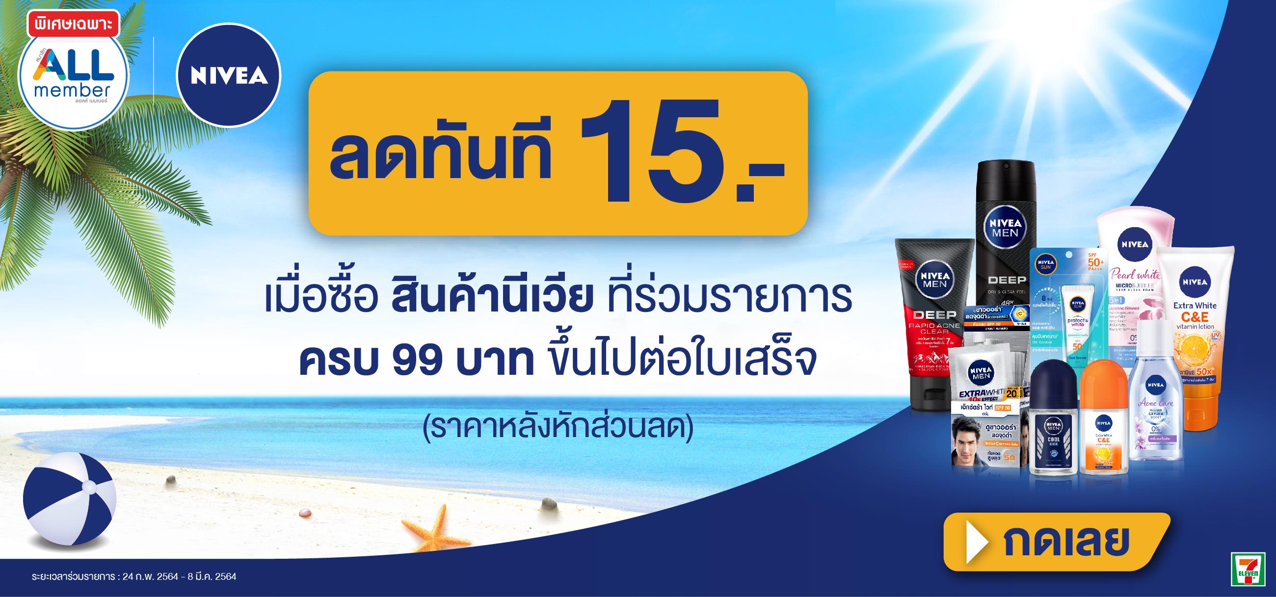 ลดทันที 15 บาท