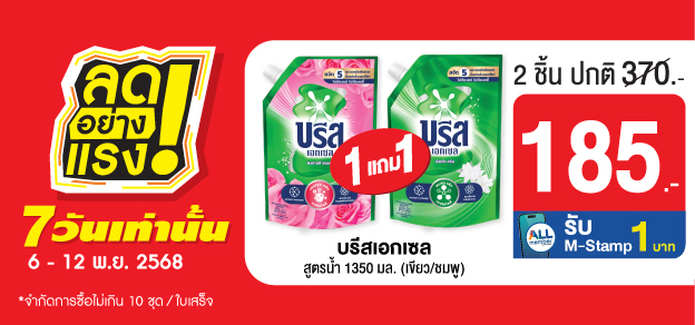 ลดอย่างแรง 7 วันเท่านั้น