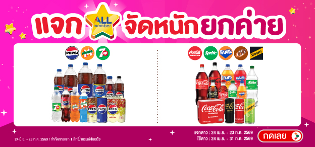แจกดาว จัดหนักยกค่าย