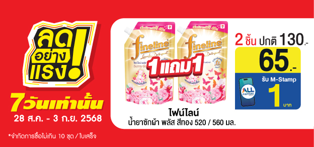 ลดอย่างแรง 7 วันเท่านั้น