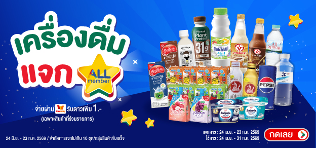 เครื่องดื่มแจกดาว