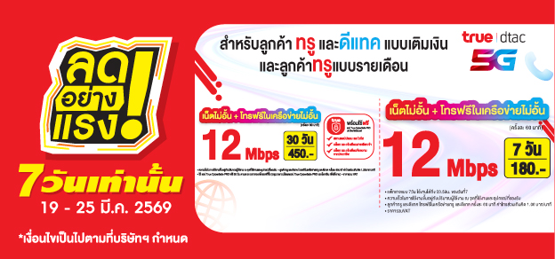 ลดอย่างแรง 7 วันเท่านั้น