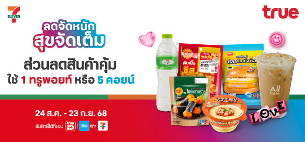ลดจัดหนัก สุขจัดเต็ม