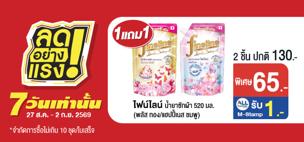 ลดอย่างแรง 7 วันเท่านั้น