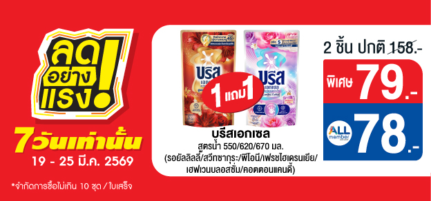 ลดอย่างแรง 7 วันเท่านั้น