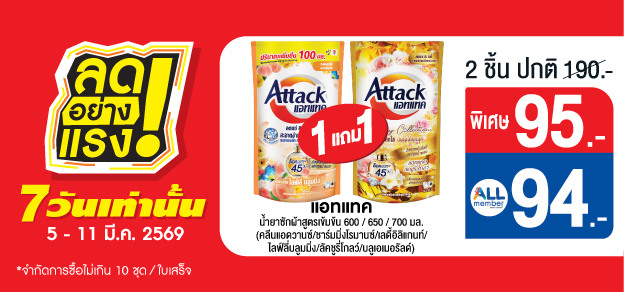 ลดอย่างแรง 7 วันเท่านั้น