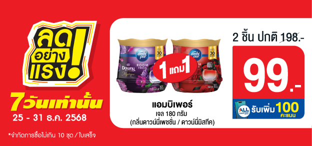 ลดอย่างแรง 7 วันเท่านั้น