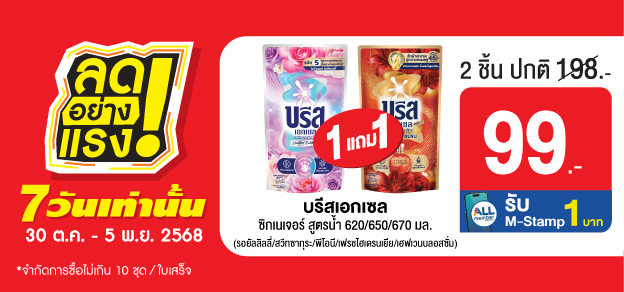 ลดอย่างแรง 7 วันเท่านั้น