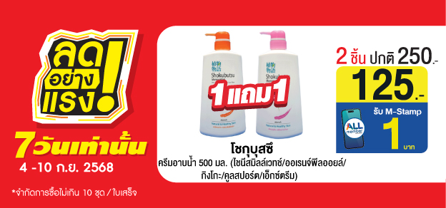 ลดอย่างแรง 7 วันเท่านั้น