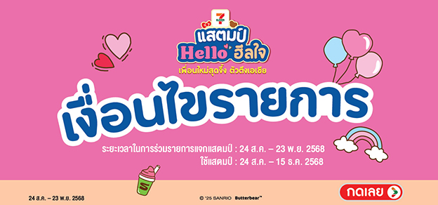 เงื่อนไขรายการสแตมป์