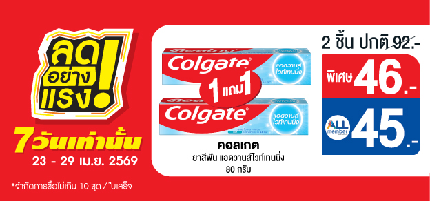 ลดอย่างแรง 7 วันเท่านั้น