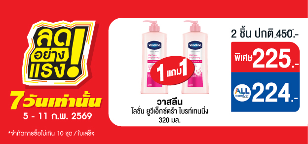 ลดอย่างแรง 7 วันเท่านั้น