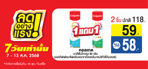 ลดอย่างแรง 7 วันเท่านั้น