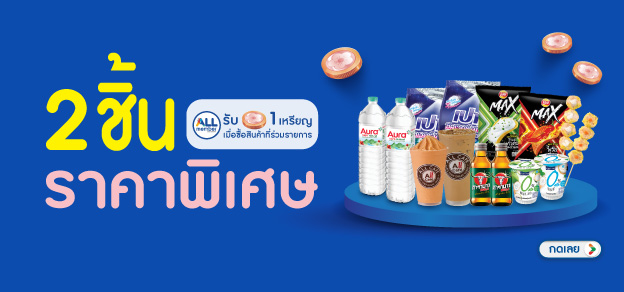 2ชิ้น ราคาพิเศษ