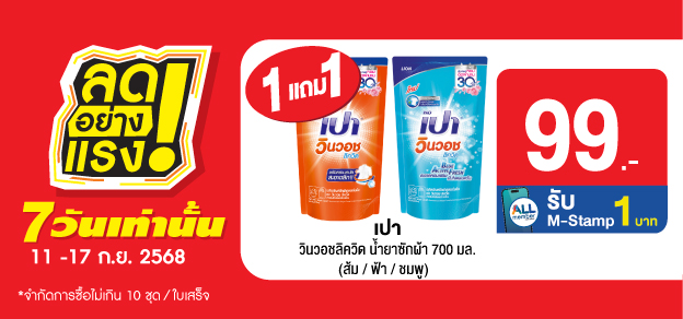 ลดอย่างแรง 7 วันเท่านั้น