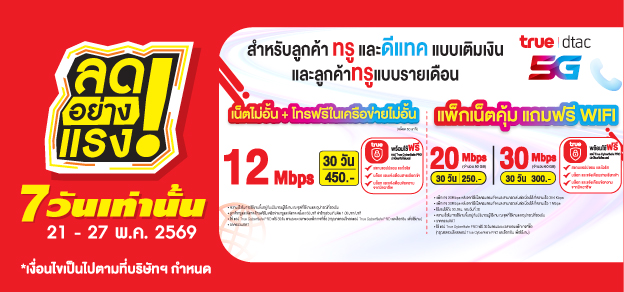 ลดอย่างแรง 7 วันเท่านั้น