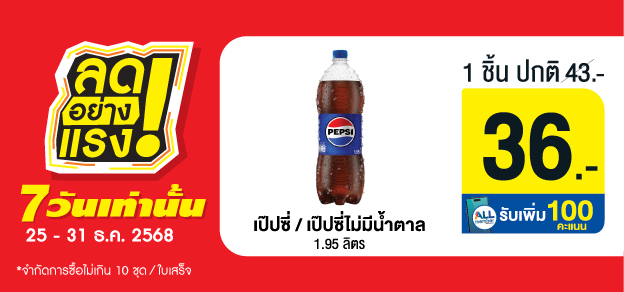 ลดอย่างแรง 7 วันเท่านั้น