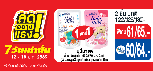 ลดอย่างแรง 7 วันเท่านั้น