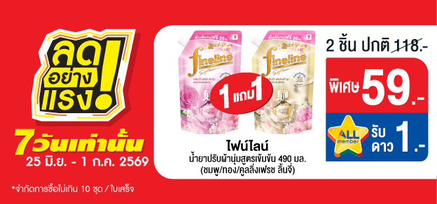 ลดอย่างแรง 7 วันเท่านั้น