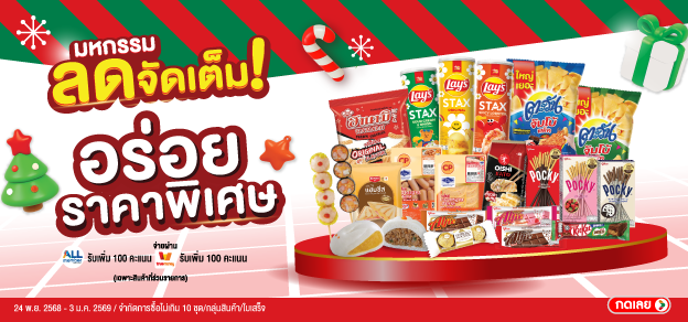 อร่อยราคาพิเศษ