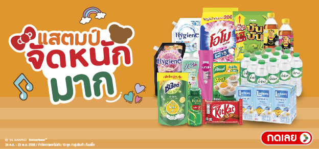 แสตมป์จัดหนักมาก