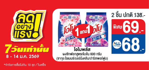 ลดอย่างแรง 7 วันเท่านั้น