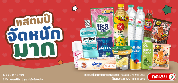 แสตมป์จัดหนักมาก