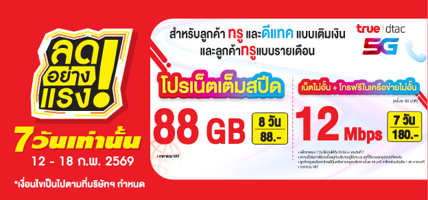 ลดอย่างแรง 7 วันเท่านั้น