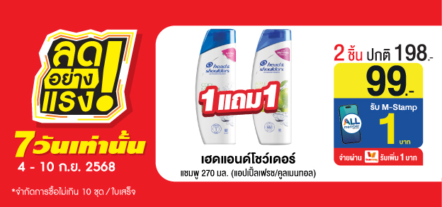 ลดอย่างแรง 7 วันเท่านั้น