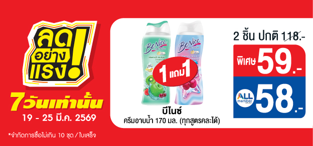 ลดอย่างแรง 7 วันเท่านั้น