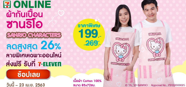 ผ้ากันเปื้อน ซานริโอ