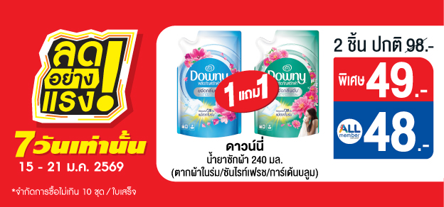 ลดอย่างแรง 7 วันเท่านั้น