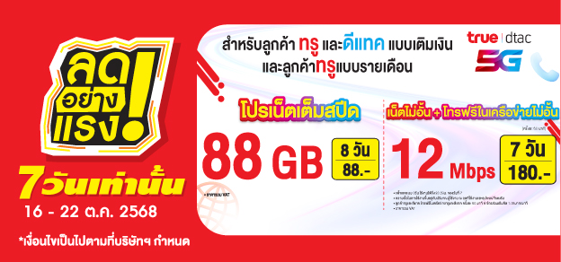 ลดอย่างแรง 7 วันเท่านั้น
