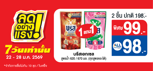 ลดอย่างแรง 7 วันเท่านั้น