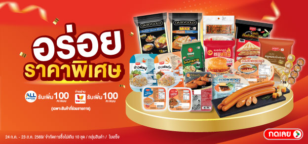 อร่อยราคาพิเศษ
