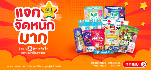 แจกดาวจัดหนักมาก