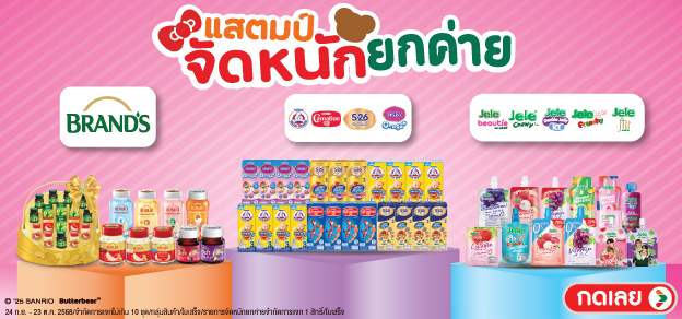 แสตมป์จัดหนักยกค่าย