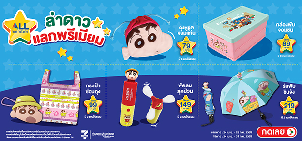 ล่าดาวแลกพรีเมียม