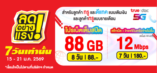 ลดอย่างแรง 7 วันเท่านั้น