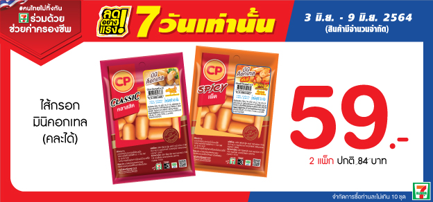 ลดอย่างแรง 7 วันเท่านั้น