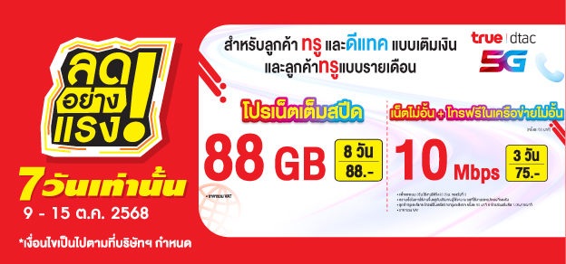 ลดอย่างแรง 7 วันเท่านั้น