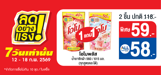 ลดอย่างแรง 7 วันเท่านั้น