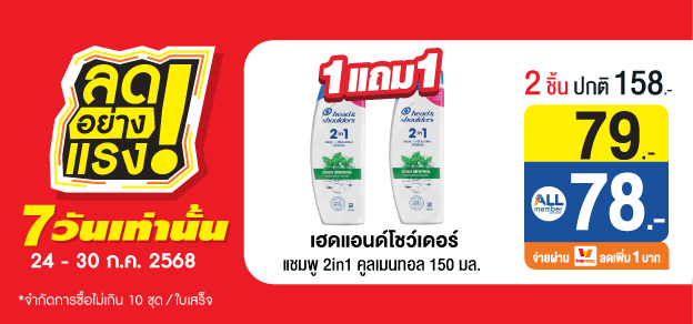 ลดอย่างแรง 7 วันเท่านั้น