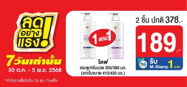 ลดอย่างแรง 7 วันเท่านั้น