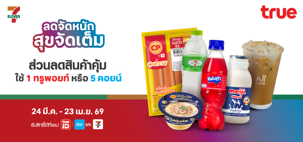 ลดจัดหนัก สุขจัดเต็ม