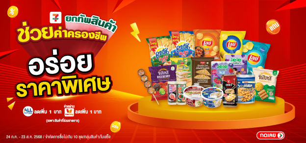 อร่อยราคาพิเศษ