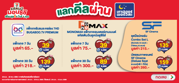 แสตมป์แลกดีลเด็ด