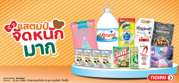 แสตมป์จัดหนักมาก