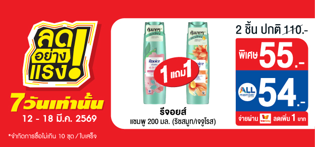 ลดอย่างแรง 7 วันเท่านั้น