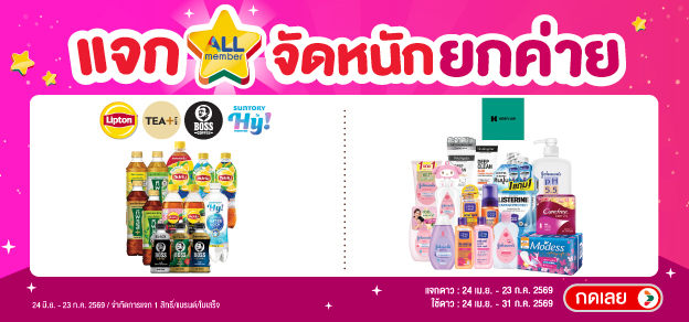 แจกดาว จัดหนักยกค่าย